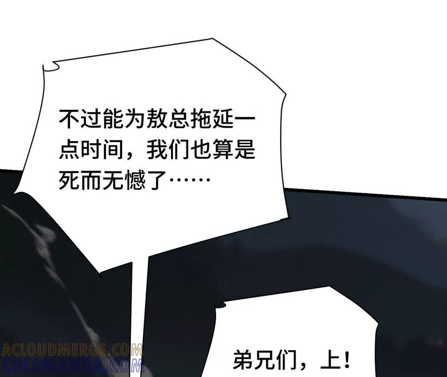 《超频玩家》狂气附体 第61页