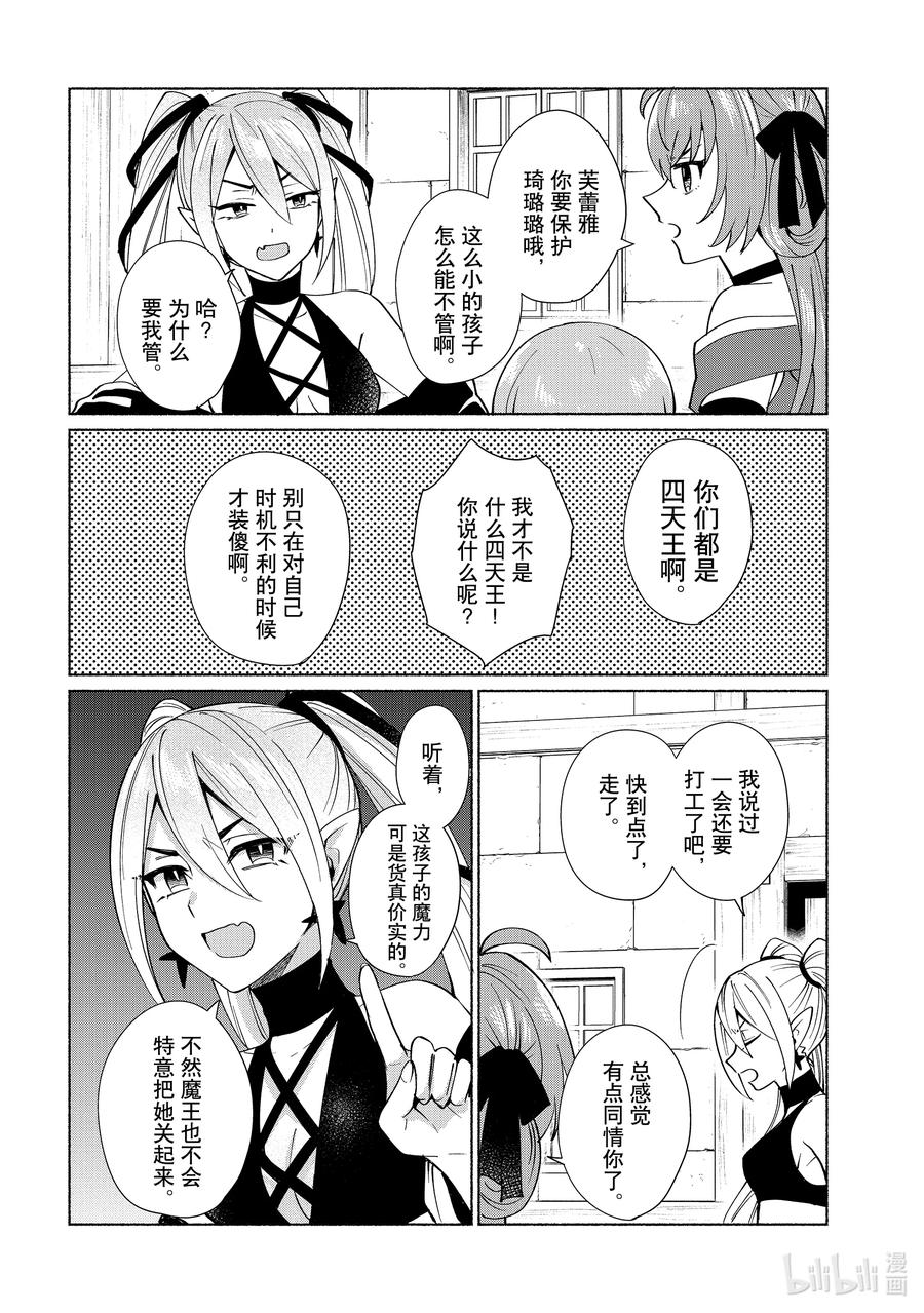 《转生后我成为了女主角而死党却成为了勇者》第35话 你是坏蛋吗？！ 第4页