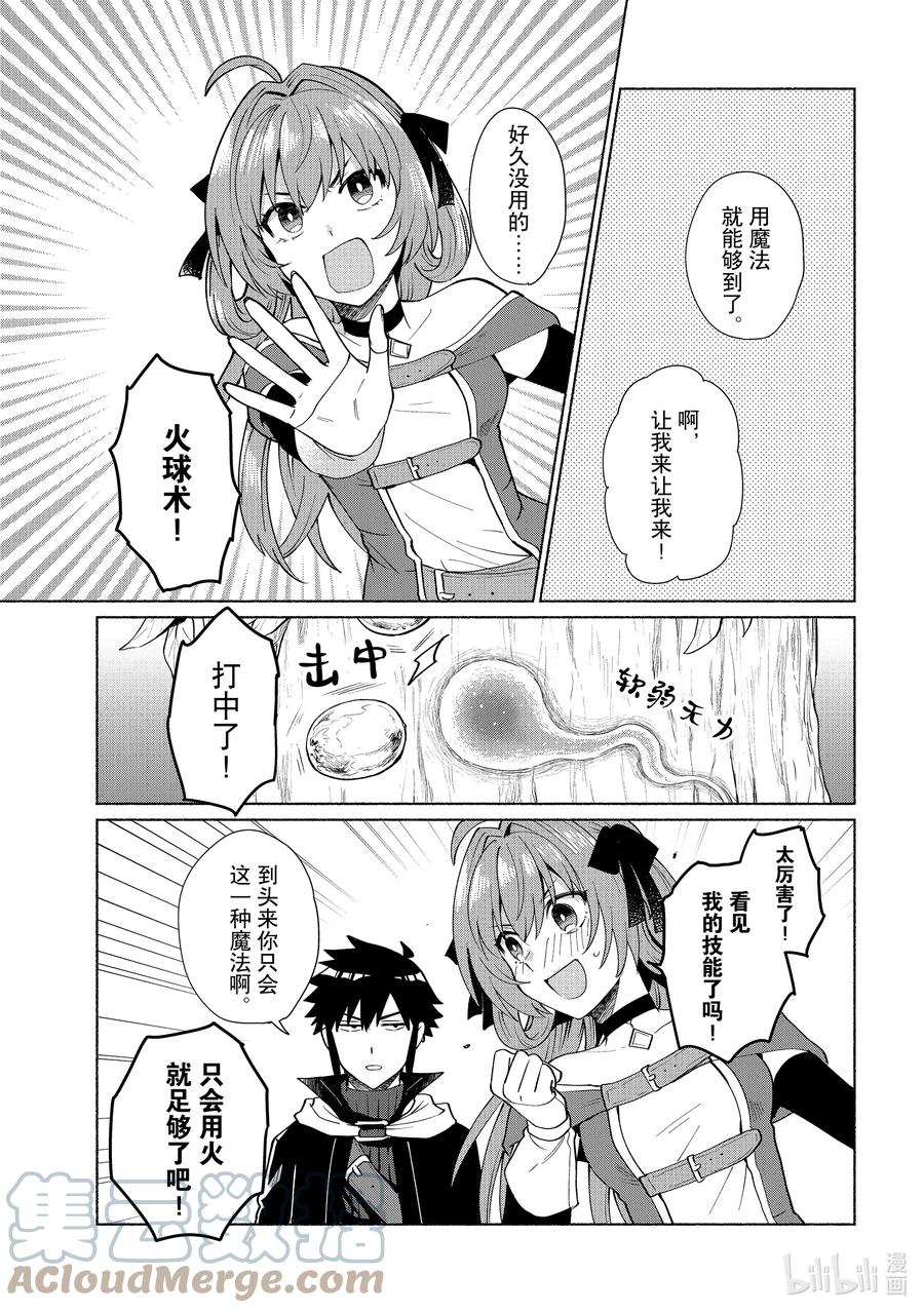 《转生后我成为了女主角而死党却成为了勇者》第35话 你是坏蛋吗？！ 第7页
