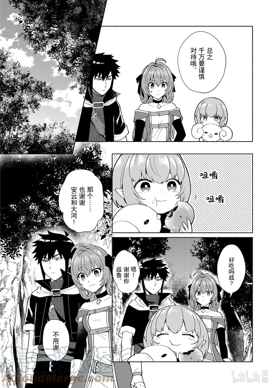 《转生后我成为了女主角而死党却成为了勇者》第35话 你是坏蛋吗？！ 第5页