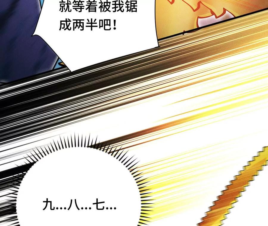 《超频玩家》狂气附体 第178页