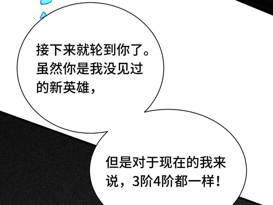 《超频玩家》狂气附体 第156页