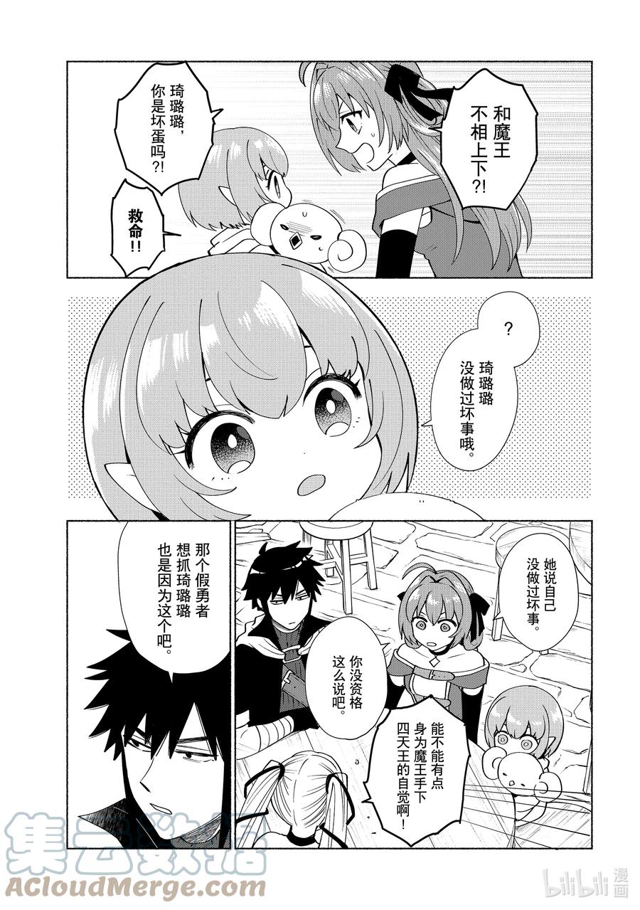 《转生后我成为了女主角而死党却成为了勇者》第35话 你是坏蛋吗？！ 第3页