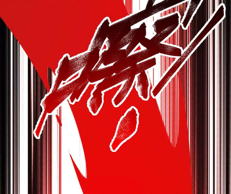 《超频玩家》狂气附体 第150页