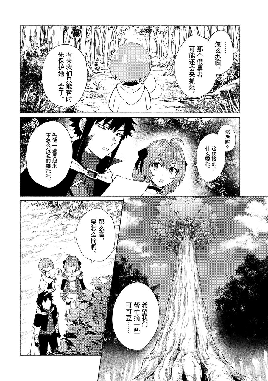 《转生后我成为了女主角而死党却成为了勇者》第35话 你是坏蛋吗？！ 第6页