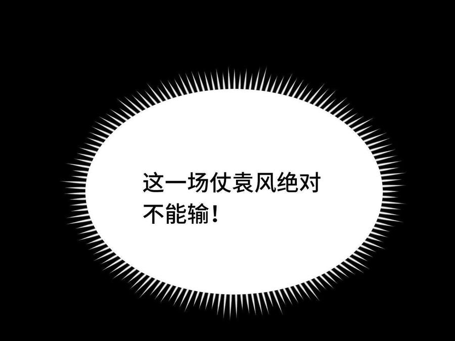 《超频玩家》狂气附体 第86页