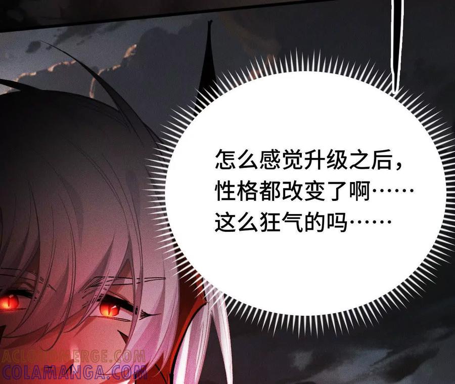 《超频玩家》狂气附体 第69页