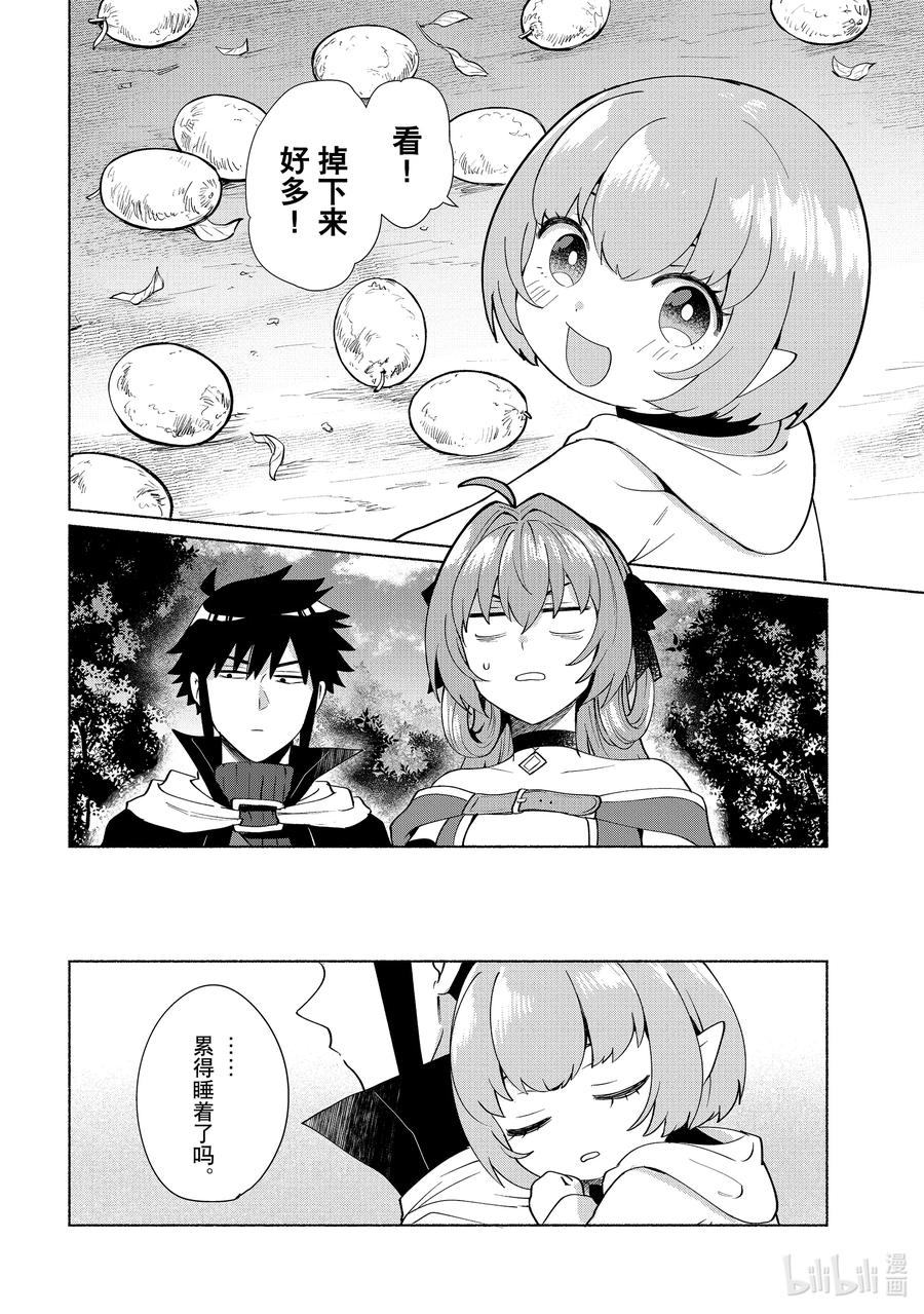 《转生后我成为了女主角而死党却成为了勇者》第35话 你是坏蛋吗？！ 第10页