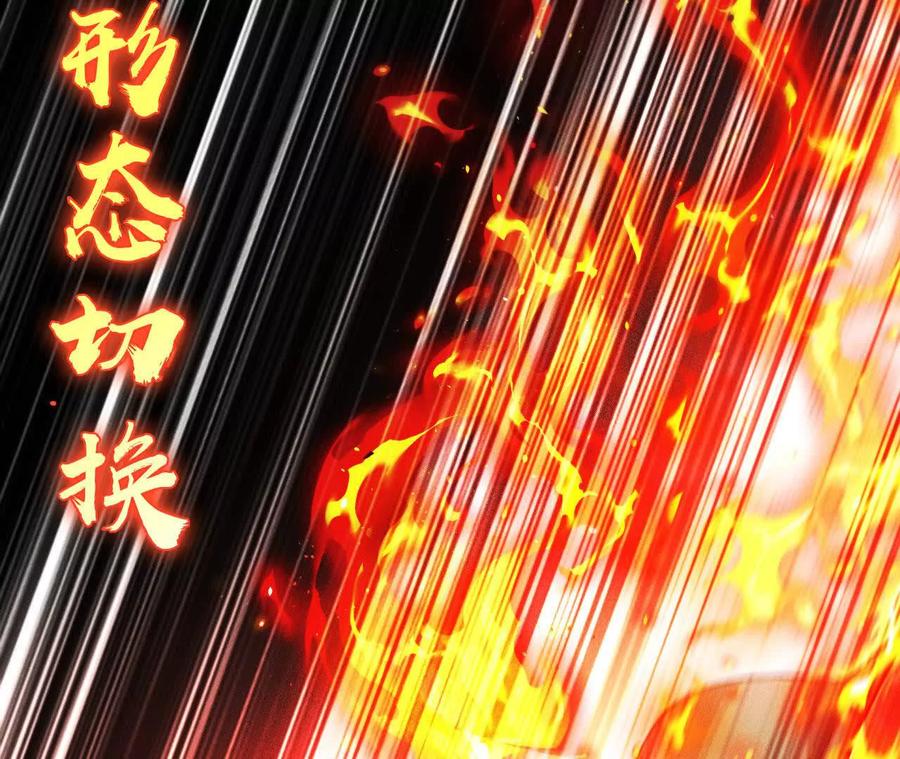《超频玩家》狂气附体 第107页