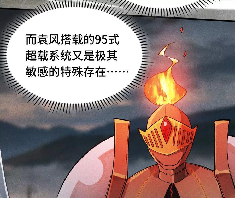 《超频玩家》狂气附体 第83页