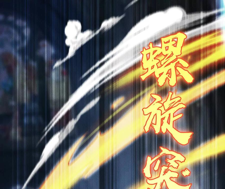 《超频玩家》狂气附体 第119页