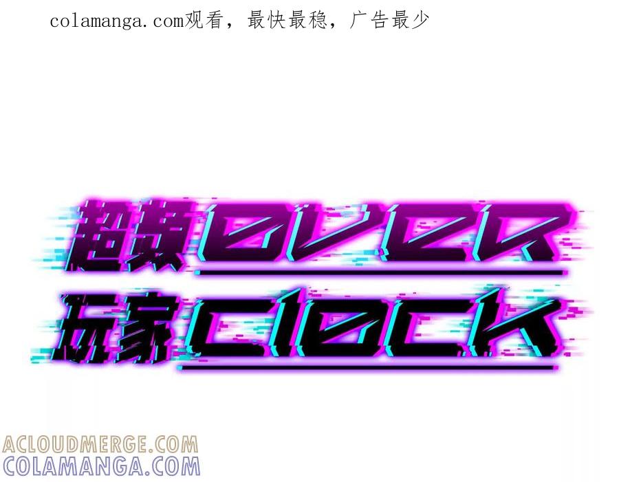 《超频玩家》狂气附体 第1页