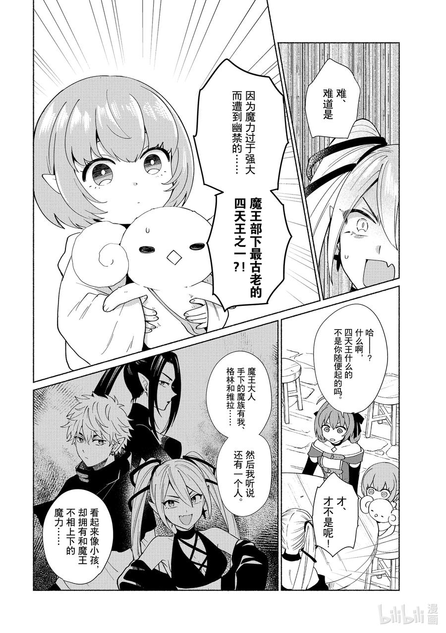 《转生后我成为了女主角而死党却成为了勇者》第35话 你是坏蛋吗？！ 第2页
