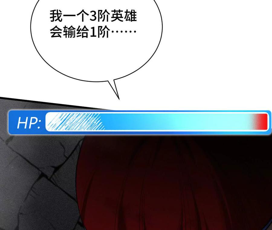 《超频玩家》强敌登场 第52页