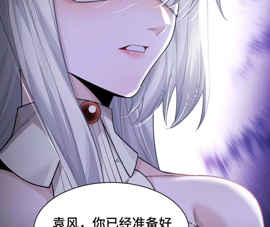 《超频玩家》强敌登场 第84页