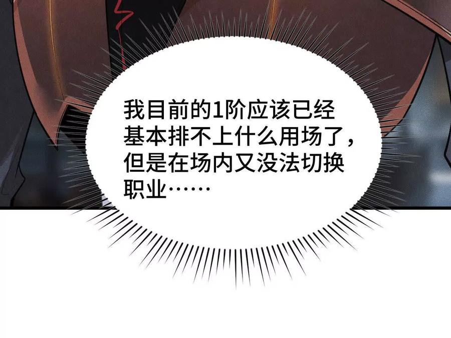 《超频玩家》强敌登场 第128页