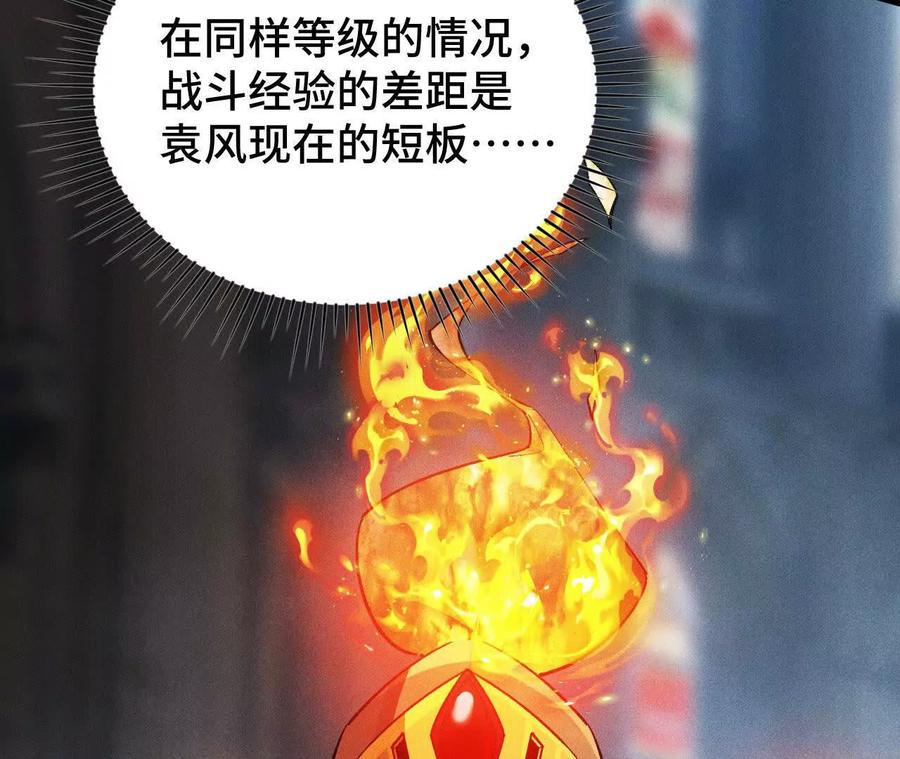 《超频玩家》强敌登场 第126页