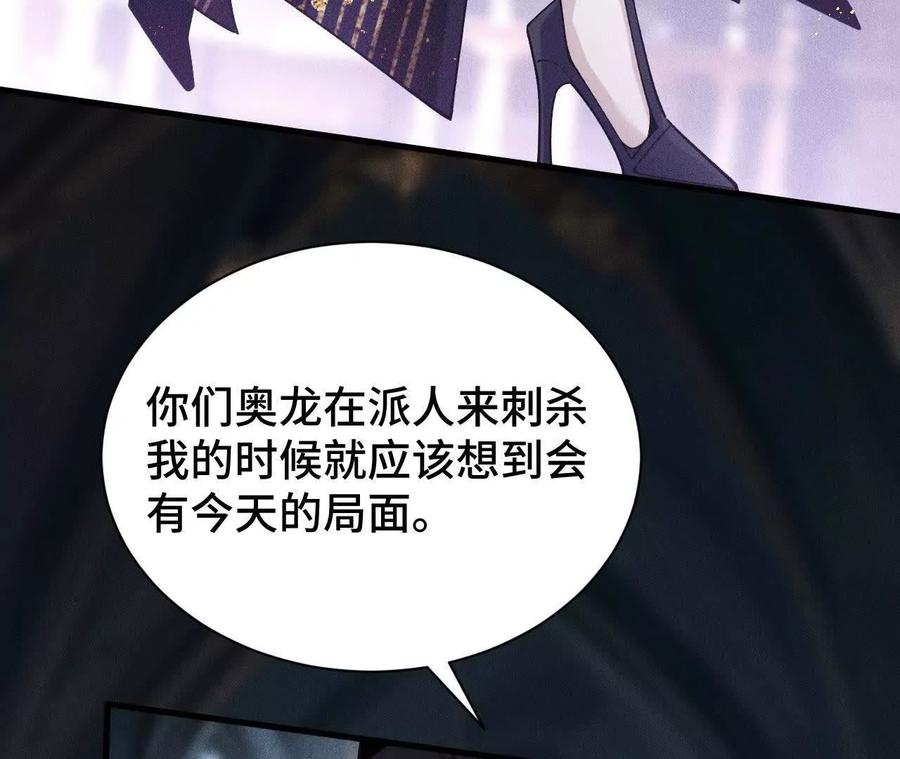 《超频玩家》强敌登场 第88页