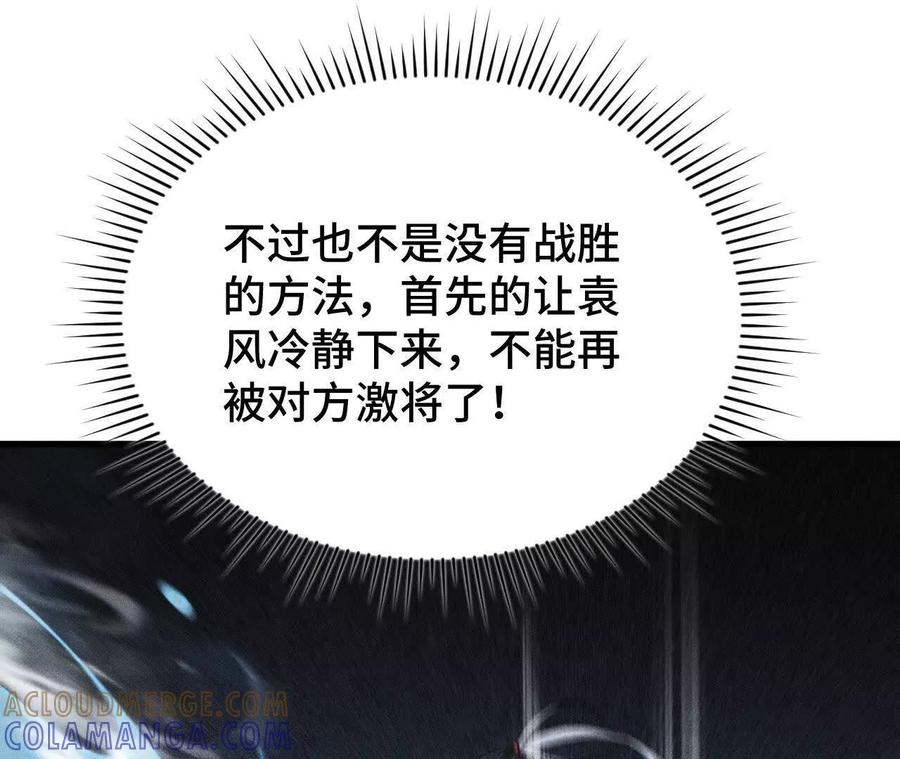 《超频玩家》强敌登场 第129页
