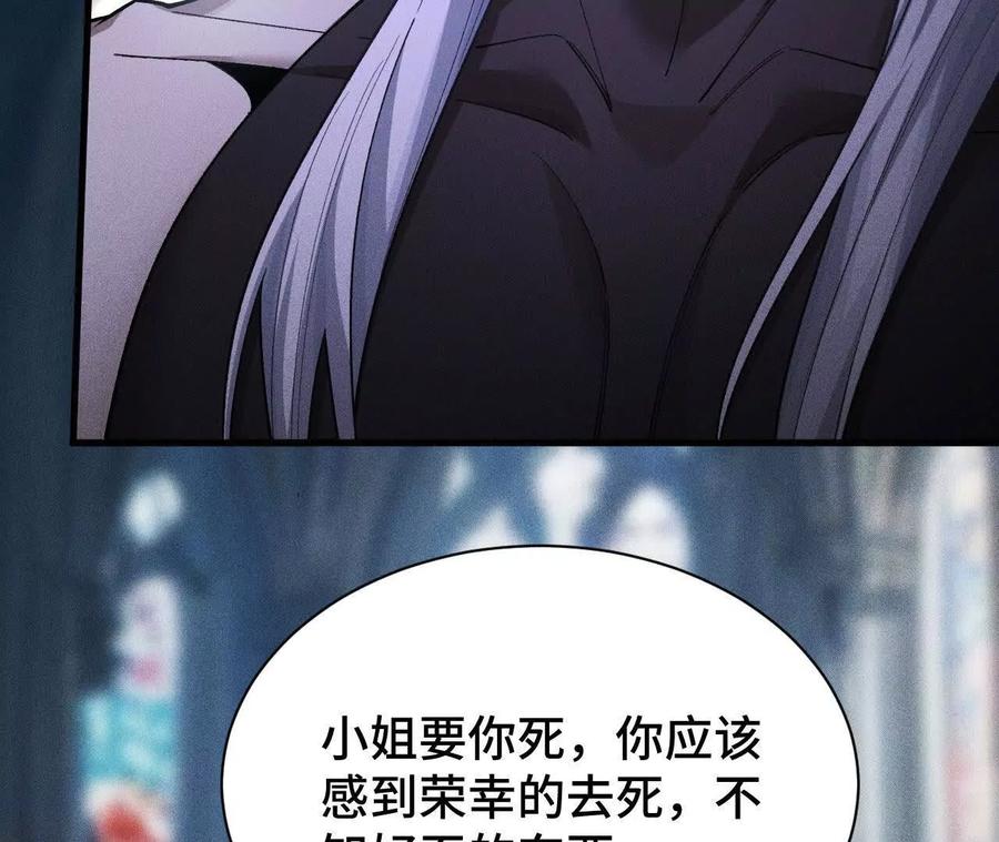 《超频玩家》强敌登场 第90页