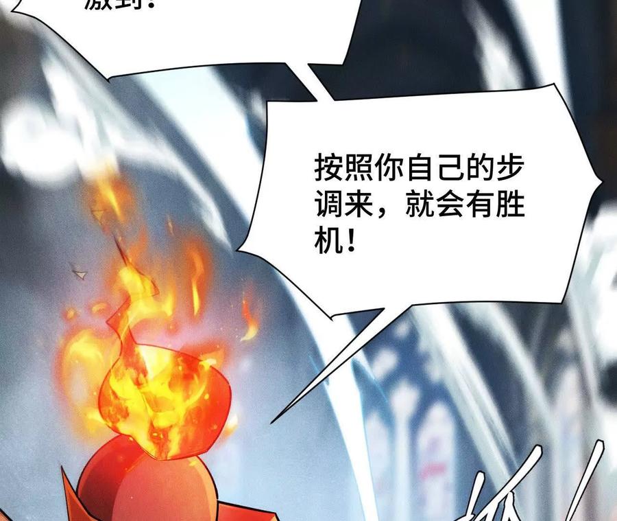 《超频玩家》强敌登场 第132页