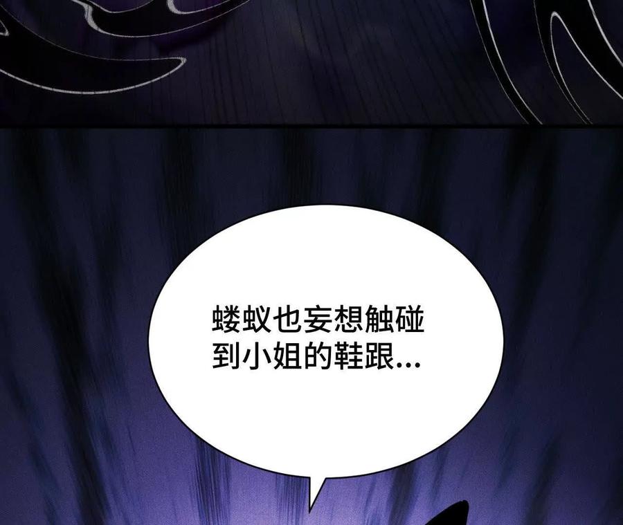 《超频玩家》强敌登场 第82页