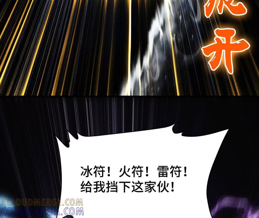 《超频玩家》强敌登场 第41页