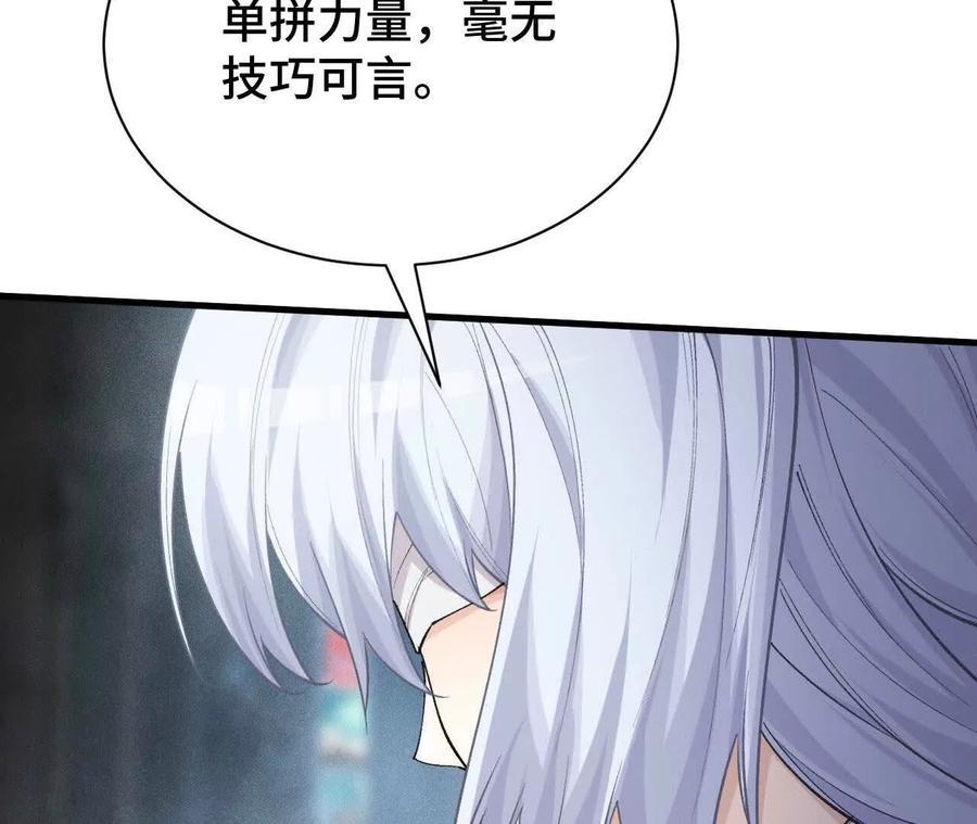 《超频玩家》强敌登场 第124页