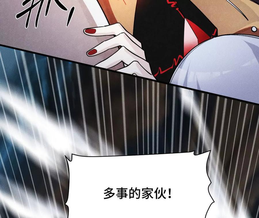 《超频玩家》强敌登场 第146页