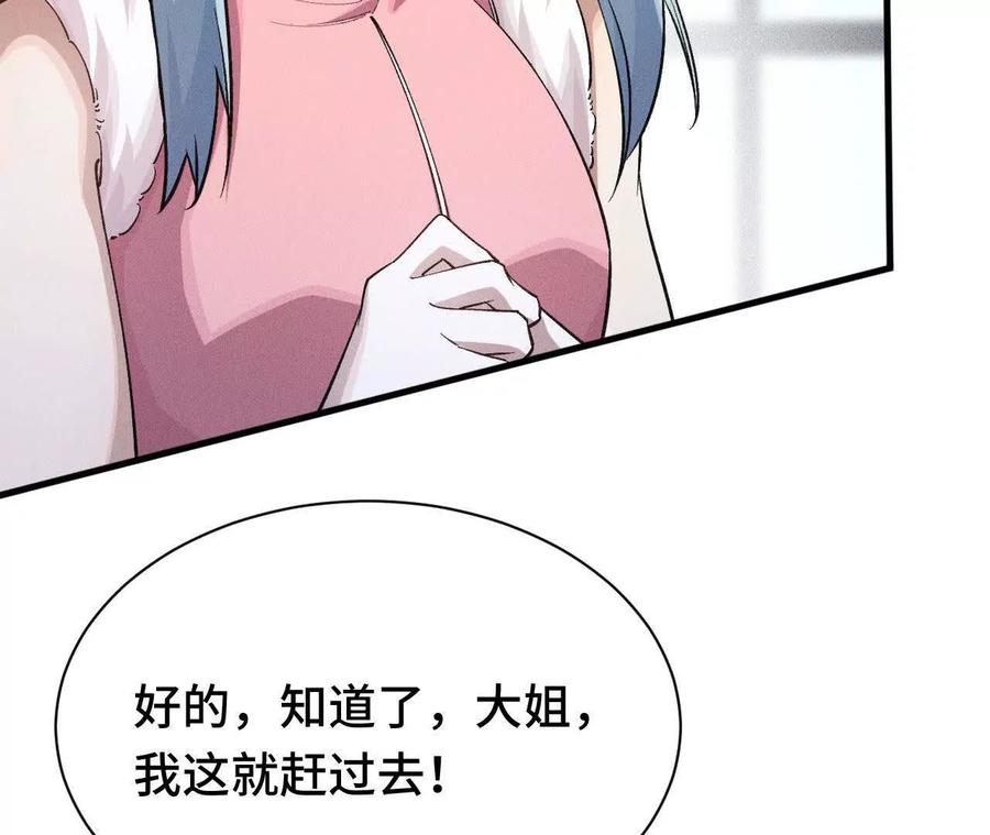 《超频玩家》异常爆发 第83页