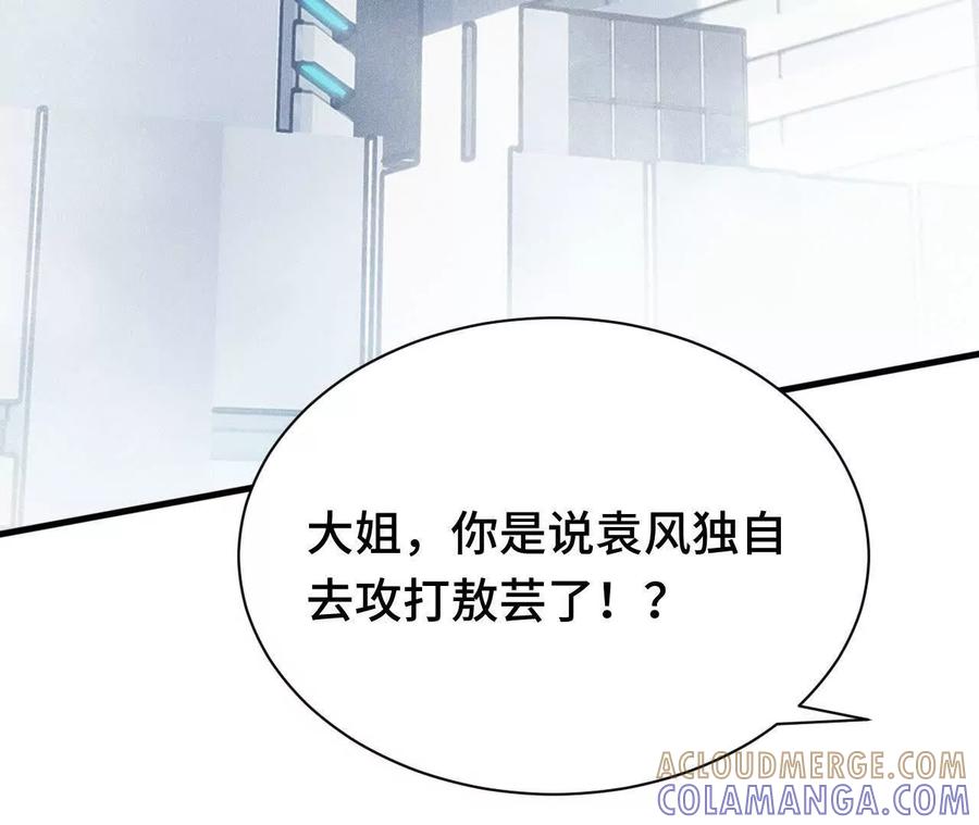 《超频玩家》异常爆发 第81页