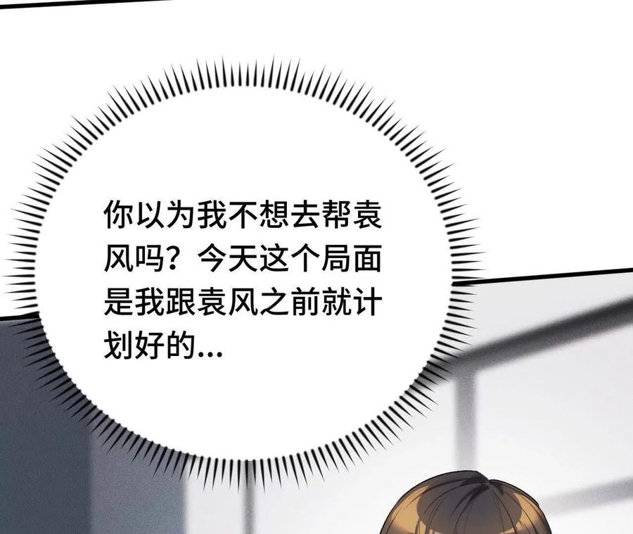《超频玩家》异常爆发 第104页