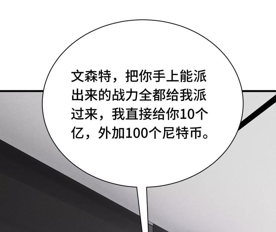 《超频玩家》异常爆发 第139页
