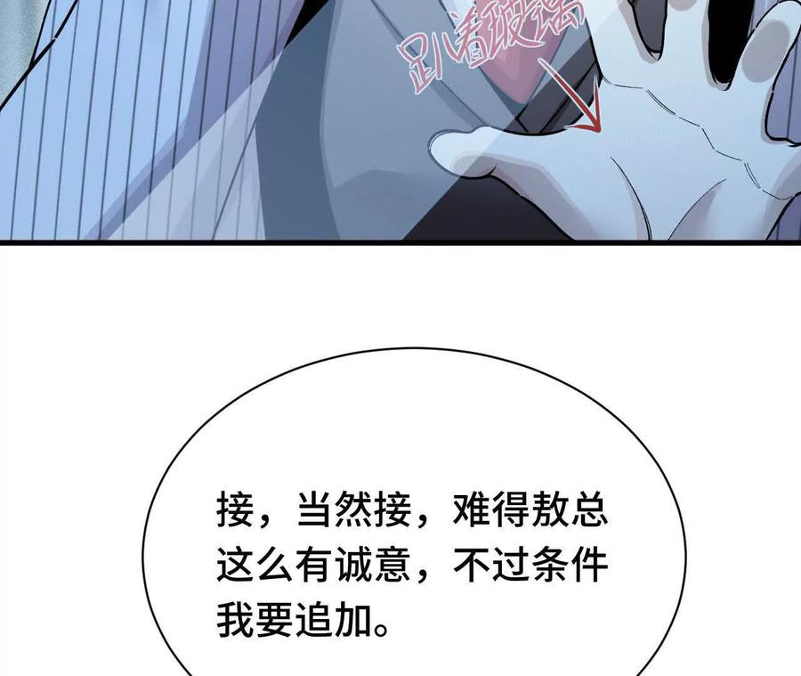 《超频玩家》异常爆发 第146页