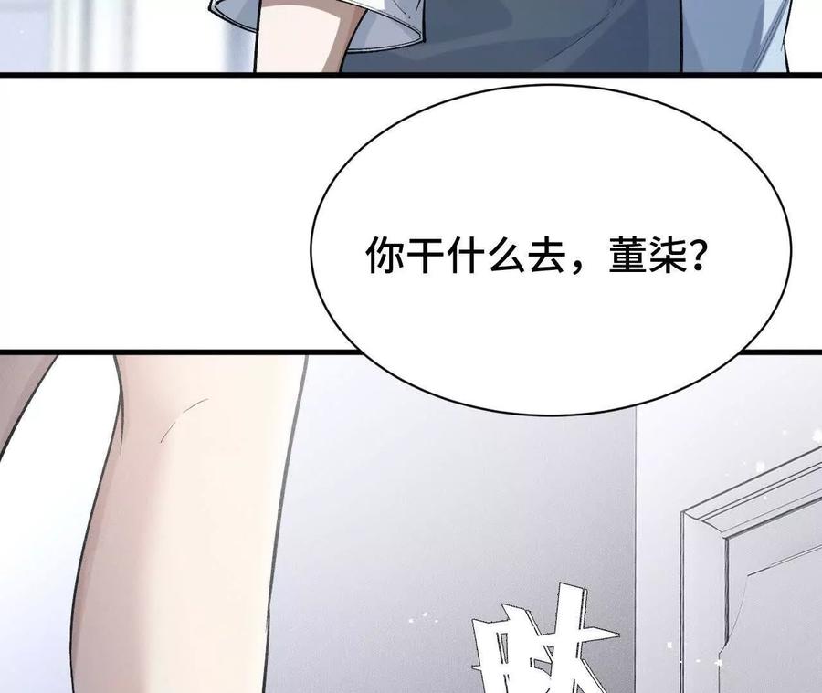 《超频玩家》异常爆发 第92页