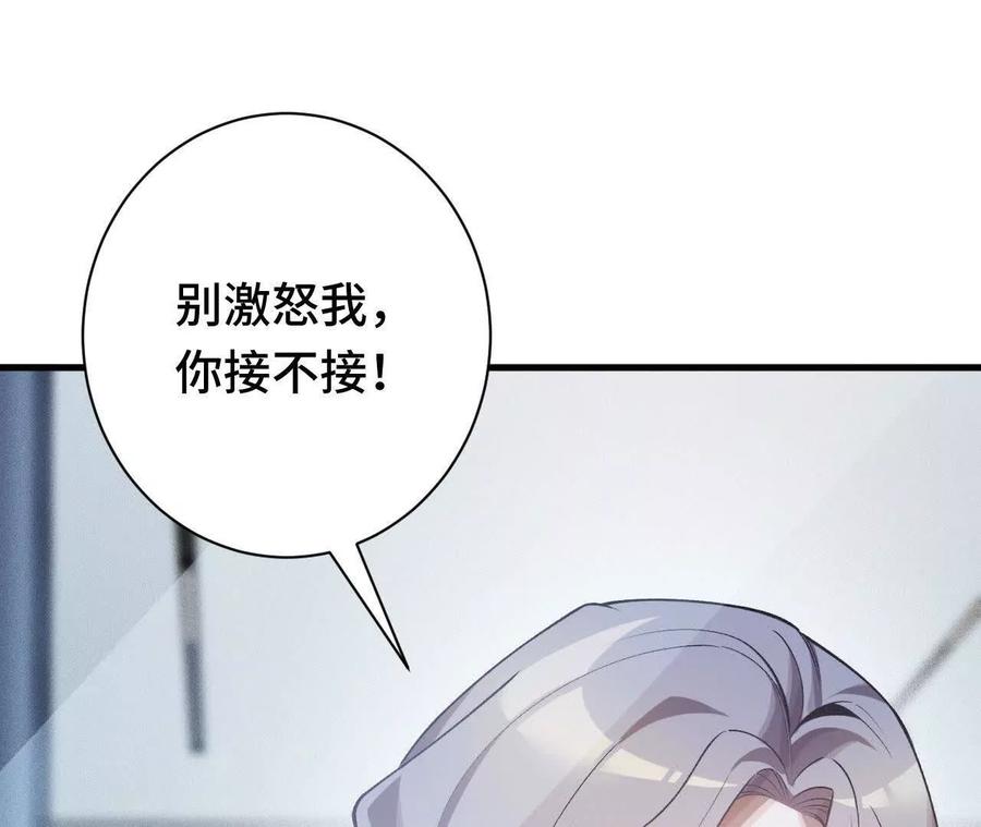 《超频玩家》异常爆发 第144页