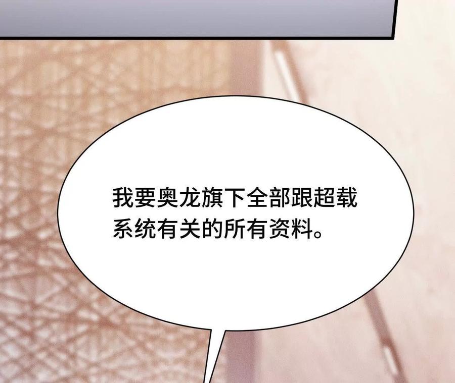《超频玩家》异常爆发 第158页