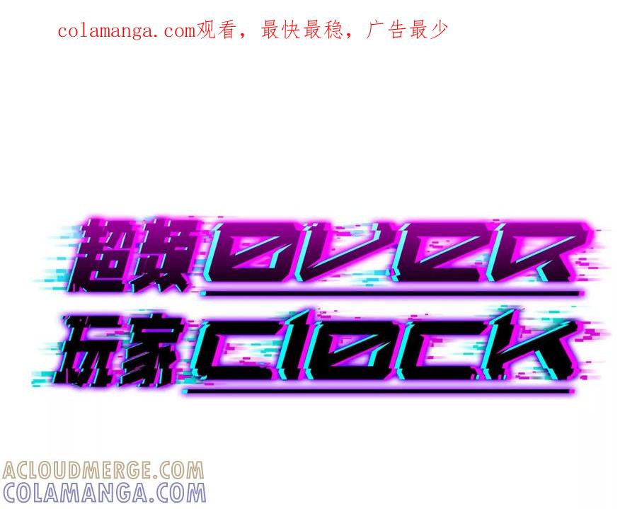 《超频玩家》异常爆发 第1页