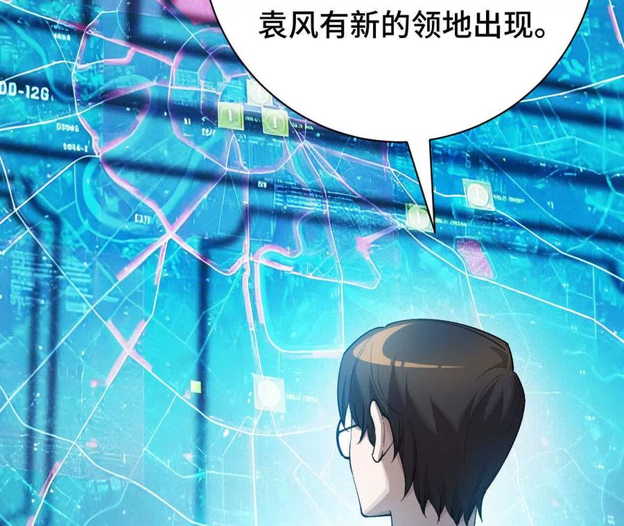 《超频玩家》异常爆发 第90页