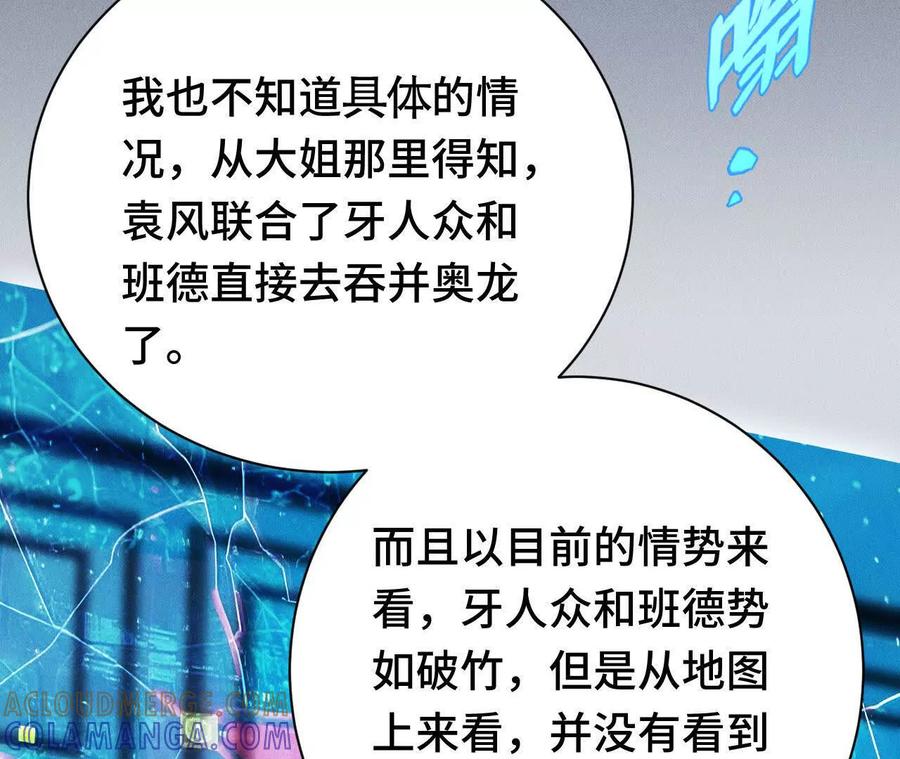 《超频玩家》异常爆发 第89页