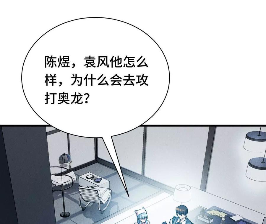 《超频玩家》异常爆发 第87页