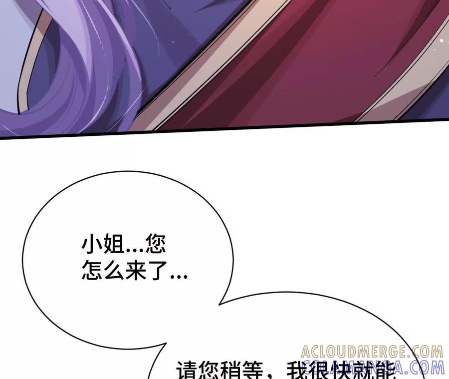 《超频玩家》敖芸登场 第105页