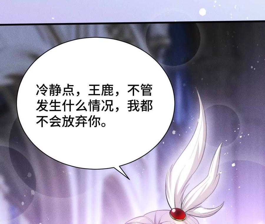 《超频玩家》敖芸登场 第108页