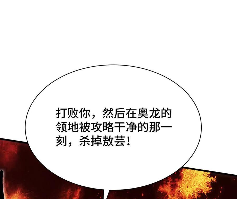 《超频玩家》敖芸登场 第83页