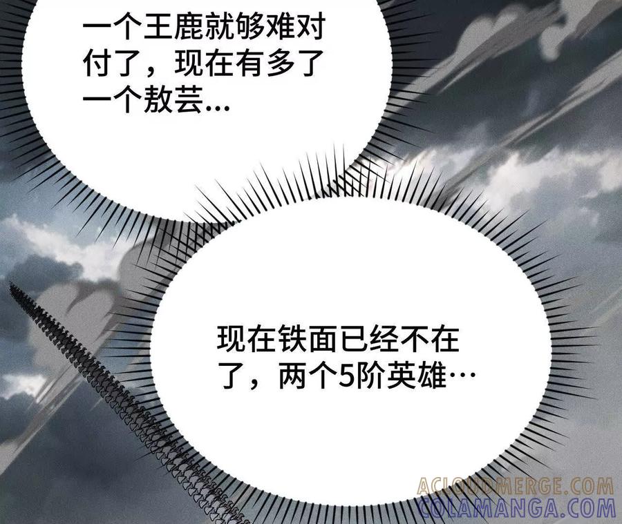 《超频玩家》敖芸登场 第145页