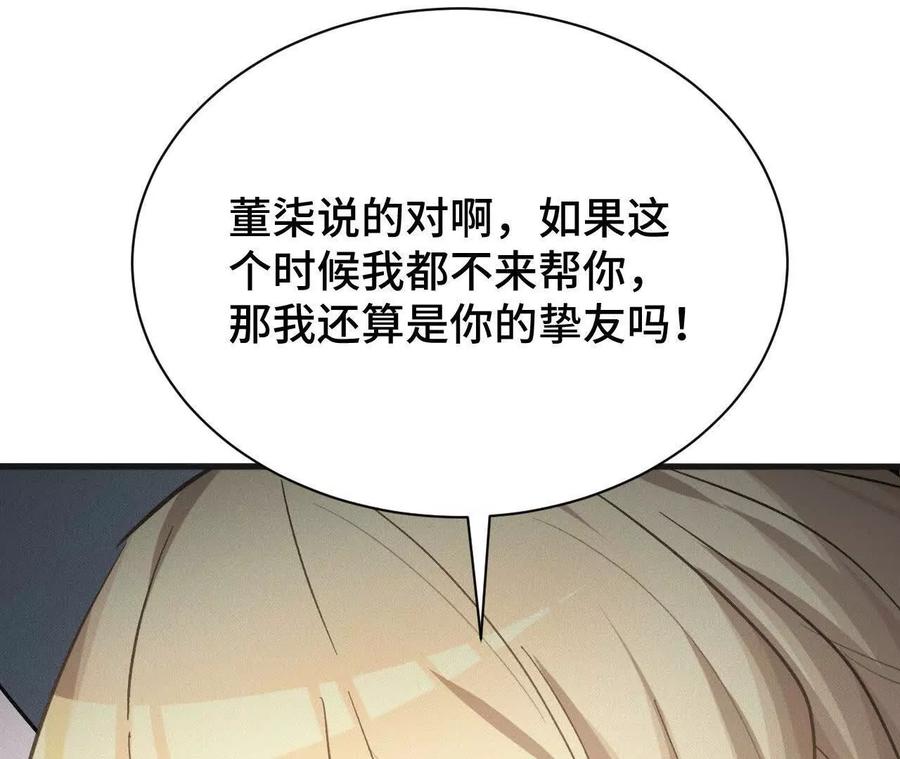 《超频玩家》重汇 第28页