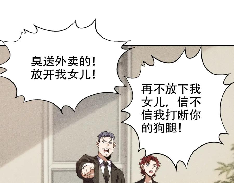 都市隐龙 - 第4话 我看谁敢动我的女人？！ - 第155张图