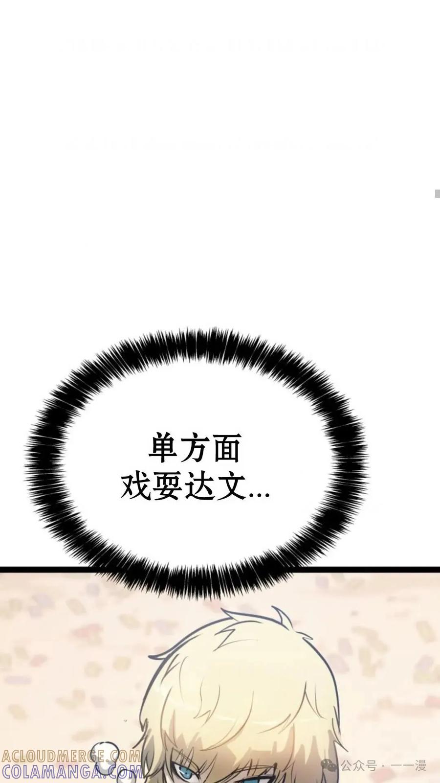 《伯爵家的小儿子是玩家》第4集 第101页