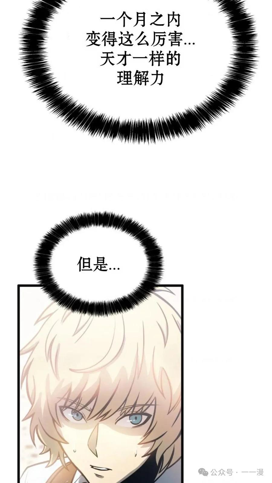 《伯爵家的小儿子是玩家》第4集 第103页