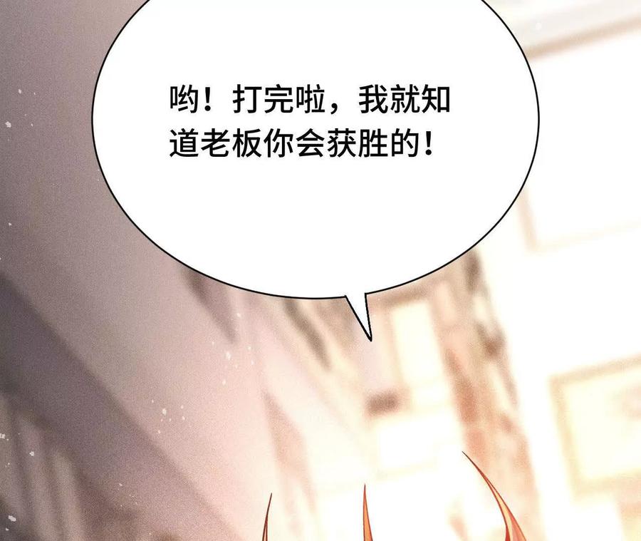 《超频玩家》大战告捷 第178页